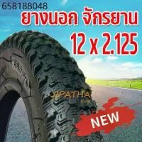 ราคา ยางนอกจักรยาน ขนาด 12 นิ้ว 12 x 2.125 ยางในจักรยาน ยางนอกจักรยาน จักรยานถีบ จักรยานเด็ก (1731790481321330564)
