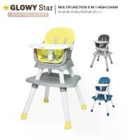 ราคา GLOWY เก้าอี้ทานข้าวเด็ก เก้าอี้อเนกประสงค์ Multifunction 6 in 1 High Chair (1729610983257508763)