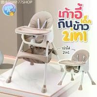 ราคา COD เก้าอี้กินข้าวเด็ก 2 IN1 เบาะหนังรองนั่ง+ถาดรอง ครบชุด เก้าอี้กินข้าว เก้าอี้ทานข้าวเด็ก (1731657614169638721)
