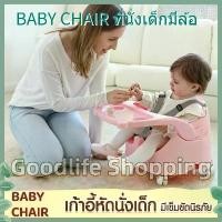 ราคา พร้อมส่งจากไทย จัดส่ง1-2วัน ที่นั่งเด็กมีล้อ เก้าอี้กินข้าวเด็ก เก้าอี้ทานข้าวเด็ก เก้าอี้ทานอาหารเด็ก (1731970211481290372)