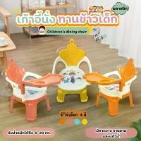 ราคา เก้าอี้กินข้าว สำหรับเด็ก เก้าอี้กินข้าวเด็ก โต๊ะกินข้าวเด็ก เก้าอี้ทานข้าวเด็ก (1730681007967996368)