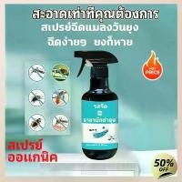 ราคา สเปรย์ฉีดแมลง, ยากันยุง, ฆ่าแมลงวัน, ปลอดสารพิษ, ไม่มีกลิ่น, ฆ่าแมลง, ความจุ 300ML (1732008212975355036)