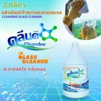 ราคา คลีนดี..น้ำยาเช็ดกระจก3.8ลิตร1แกลลอน Clean ทำความสะอาด (1729788809349991348)