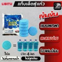 ราคา น้ำยาเช็ดกระจก แบบอัดเม็ด น้ำยาเช็ดกระจกรถยนต์ Glass Cleaner เม็ดฟู่ น้ำยาเช็ดกระจกรถยนต์ (1730578760179943782)