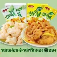 ราคา ตีนไก่ดองไร้กระดูก ตีนไก่รสมะนาวพริกดอง เอ็นตีนไก่รสมะนาว ขนมขบเคี้ยว (1731961552165832622)