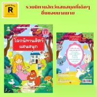ราคา หนังสือเด็ก โลกนิทานสัตว์แสนสนุก : กระต่ายหัวขโมย แมลงปีกแข็งผู้หลงตัวเอง ลูกไก่ตื่นตูม แคร์รอตยักษ์ สัตว์ 12 ปีเกิด (1730354817225165661)