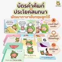 ราคา เซตฝึกภาษาอังกฤษ Little Monster | Flash Card สำหรับเด็ก | บัตรคำศัพท์ | การ์ดคำศัพท์ | หนังสือเด็ก (1731571905671693879)