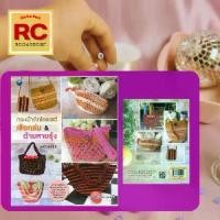 ราคา หนังสืองานฝีมือ กระเป๋าถักโครเชต์เชือกร่ม & ด้ายสายรุ้ง : แนะนำอุปกรณ์ เชือกร่มชมพูหวานสลับลายสายรุ้ง (1730324579681733469)