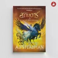 ราคา [COD] NANMEEBOOKS หนังสือ สกันดาร์ กับบททดสอบเคออส เล่ม 3 วรรณกรรม นิยาย (1732037388855510431)