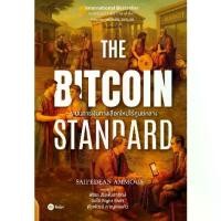 ราคา Bundanjai (หนังสือ) The Bitcoin Standard : ระบบการเงินทางเลือกใหม่ไร้ศูนย์กลาง (1732057468766487652)