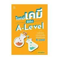 ราคา หนังสือ โจทย์เคมี พิชิต A-Level COD ชีวะปลาหมึก (1731542394403587775)