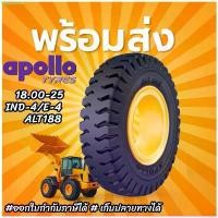 ราคา COD ยางรถบรรทุกขนาดใหญ่ ยางรถเหมือง ขนาด 18.00-25 รุ่น IND-4/E-4 ALT188 ชนิด TL 40PR ยี่ห้อ APOLLO (1731439454808213223)