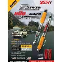 ราคา โช้คอัพรถยนต์ YSS E-SERIES สำหรับ TOYOTA FORTUNER ปี 2008-2015 (1731883592970372508)