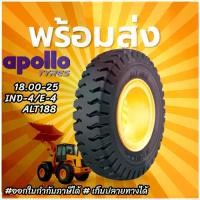 ราคา ยางรถบรรทุกขนาดใหญ่ ยางรถเหมือง ขนาด 18.00-25 รุ่น IND-4/E-4 ALT188 ชนิด TL 40PR ยี่ห้อ APOLLO (1731307649912702869)