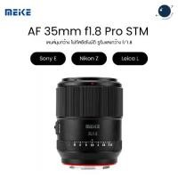 ราคา Meike 35mm f1.8 Pro Full Frame Auto Focus STM Lens เลนส์สำหรับ Sony E / Nikon Z / Leica L ประกันศูนย์ไทย (1731967018211509639)