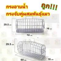 ราคา vogyq กรงอาบน้ำแมว กรงจับคู่แมวผสมพันธุ์ E (1731891462642042647)