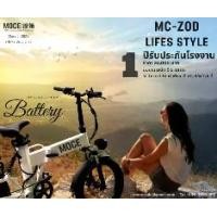 ราคา MOCE MC-ZOD E-Bike จักรยานไฟฟ้าพับได้ (1731528674641610568)