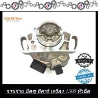 ราคา จานจ่าย MITSUBISHI E-CAR มิตซู อีคาร์ 1500 หัวฉีด 4G15 (1731695068613674494)