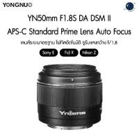 ราคา Yougnuo YN50mm F1.8 DA DSM APS-C Auto Focus for Sony E / Fuji X / Nikon Z (1732135527195707783)