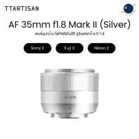 ราคา TTArtisan AF 35mm F1.8 Mark Ⅱ APS-C Auto Focus New Color Silver สำหรับ Sony E / Fuji X / Nikon Z ประกันศูนย์ไทย (1731434030136001927)