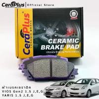 ราคา ผ้าเบรค CeraPlus TOYOTA VIOS Gen 2 1.5 J,E,G 2008-2012 TOYOTA YARIS 1.5 J,E,G 2006-2012 ผ้าเบรคเซรามิค (1730957688606591129)