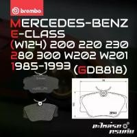 ราคา ผ้าเบรกหน้า BREMBO สำหรับ MERCEDES-BENZ E-CLASS (W124) 200 220 230 280 300 W202 W201 85-93 (P50008B/C) (1732063423291754369)