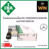 ราคา INA โช๊คดันสายพานไดชาร์ท 190E(W201) E(W145) ปี84-93 เบอร์ 533 0056 20 จำนวน 1 ชิ้น (1731357195689821501)