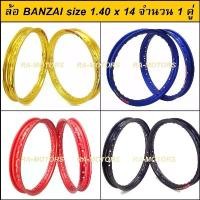 ราคา vkwzpaSHOP43 แบบพกพา (E) BANZAI บันไซ ขอบ 14 วงล้อ อลูมิเนียม 1.40 สำหรับ รถจักรยานยนต์ทั่วไป (ล้อขอบ14 ล้อมอไซ ล้อมอไซค์ ล้อมอเตอร์ไซค์ ล้อมอเตอร์ไซค์14 ล้อมอไซค์14) Motorcycle (1731747690631039011)