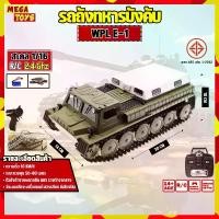 ราคา รถบังคับ รถถังตีนตะขาบ 1:16 WPL E-1 Crawler 2.4 GHz (1731686573529795514)
