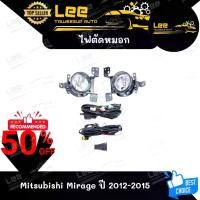 ราคา ไฟตัดหมอก Mitsubishi Mirage ปี 2012-2015 ยี่ห้อ INFINITE ไฟสปอร์ตไลท์ ครบชุด โคมใส[ E-TAX ] (1731462621495919875)