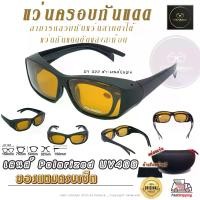 ราคา COD แว่นตาครอบแว่นสายตา แว่นครอบกันแดด แว่นสวมทับ แว่นตากันแดดครอบ Fit Over Polarized แว่นกันลม แว่นครอบ ครอบแว่นกันแดด E (1732233687114091001)