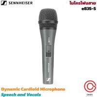 ราคา Sennheiser e835S (ของแท้) ไมค์สาย ไมโครโฟนสาย Vocal Microphone Sennheiser e 835 S cardioid (oasis) (1729662202347293620)