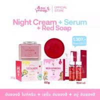 ราคา ANNYEONG E เซ็ต อันยองอี วิตามินพลัส 30 กรัม + สบู่โสมแดง 60 กรัม + เซรั่มโสมแดง 15 ml. 2ขวด (1731123367324060632)