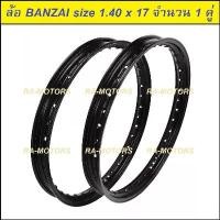 ราคา vtxmnlSHOP20 ปัจจุบัน (E) BANZAI บันไซ วงล้อ สีดำ อลูมิเนียม 1.40 ขอบ 17 สำหรับ รถจักรยานยนต์ทั่วไป (ล้อขอบ17 ล้อมอไซ ล้อมอไซค์ ล้อมอเตอร์ไซค์ ล้อมอเตอร์ไซค์17 ล้อมอไซค์17) Motorcycle (173174773963263
