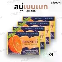 ราคา ของแท้100% สบู่เบนเนท วิตามินซีแอนด์อี BENNETT VITAMIN C&E 130g. สปอตสินค้า (1731798289291445614)
