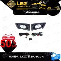 ราคา HONDA JAZZ ปี 2008-2010 ไฟตัดหมอก ยี่ห้อ INIFINITE ไฟสปอร์ตไลท์ ครบชุด โคมใส[ E-TAX ] (1731462937078170883)