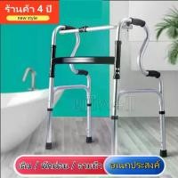 ราคา Walker วอร์คเกอร์ ไม้เท้า พับได้ 4 ขา ที่หัดเดินอลูมิเนียม walker ตัว E ช่วยพยุง กายภาพ หัดเดิน พยุงตัว ผู้สูงอายุ คนชรา (1731982301237315236)