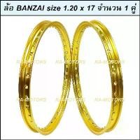 ราคา plvjocSHOP40 ใช้งานได้ (E) BANZAI บันไซ วงล้อ สีทองอ่อน อลูมิเนียม 1.20 ขอบ 17 สำหรับ รถจักรยานยนต์ทั่วไป (ล้อขอบ17 ล้อมอไซ ล้อมอไซค์ ล้อมอเตอร์ไซค์ ล้อมอเตอร์ไซค์17 ล้อมอไซค์17) Motorcycle (173174758