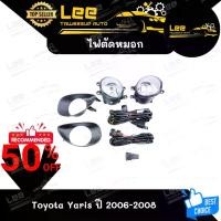 ราคา Toyota Yaris ปี 2006-2008 ไฟตัดหมอก ยี่ห้อ INFINITE ไฟสปอร์ตไลท์ ครบชุด โคมใส [ E-TAX ] (1731464232786887939)