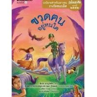 ราคา หนังสืออ่านนอกเวลา /ฃวดฅนอยู่หนใด (รางวัลชนะเลิศ นวนิยายสำหรับเยาวชน รางวัลแว่นแก้ว ครั้งที่ 6 ปี 2552)9786160467310 /c111 (1730880640790858097)