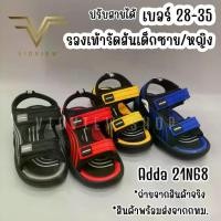 ราคา [จัดส่งทันที] วิดวิว!! ชนกลุ่มน้อยลดลง!! รองเท้าสายรัดส้นชายเด็ก/หญิง Adda 21N68ปรับลวดมีขนาด Xl-28-children รองเท้าเด็กรองเท้าดาวเดนกหญิง (1731944567922001605)