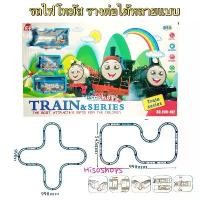 ราคา TRAIN SERIES THE MOST ATTRACTIVE GIFTS FOR THE CHILDREN รถไฟโทมัส รถไฟมหาสนุก รถไฟใส่ถ่านวิ่งราง Toy World คละสี แนะนำ (1732065338900187113)