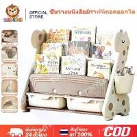 ราคา TinyLion ชั้นวางหนังสือเด็ก สไตล์ยีราฟ ชั้นวางของเล่น ชั้นเก็บของเล่นเด็ก ประกอบง่าย Children Bookshelf (1731686685937665428)