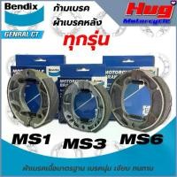 ราคา ผ้าเบรคหลัง ก้ามเบรค ดรัมเบรค Bendix เบนดิก รุ่น General CT รถมอเตอร์ไซค์ Honda Yamaha Suzuki (1732056289416218080)