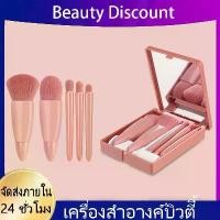 ราคา แปรงแต่งหน้า ชุดแปรงแต่งหน้า แปรงแต่งหน้า แบบพกพาขนาดเล็ก 5 ชิ้นพร้อมกระจกแต่งหน้า Girl's Heart Travel Makeup Brush Set (1731805376416286109)