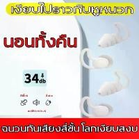 ราคา YY Familyของแท้ ขายดี ส่งไว HOTลดเสียง นุ่มใส่สบาย ที่อุดหู ที่อุดหูตอนนอน ที่อุดหูกันดัง เอียปลั๊กอุดหู อุดหูกันเสียง เอียร์ปลั๊ก ซิลิโคนอุดหู ที่อุดหูยิงปืน อุดหูเวลานอน ear pl (1730973535229806906)