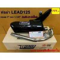 ราคา ท่อเดิมผ่าคอเลส 1.1/4" Lead125 ท่อไอเสียมอเตอร์ไซด์ ท่อผ่ามอก.สึคิกิ 【sales】 (1731688011704599754)
