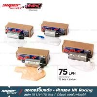 ราคา มอเตอร์ปั๊มติ๊กแต่ง NK Racing พร้อมผ้ากรอง เวฟ 110i เวฟ 125i ปลาวาฬ ดรีม ซุปเปอร์คัพ เวฟ 125i บังลม Click 125i 【sales】 (1731543935171987388)