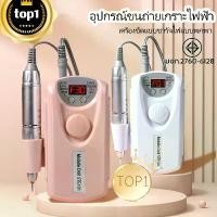 ราคา ซื้อ 1 แถม 2 เครื่องเจียรเล็บ ตะไบไฟฟ้า ขนาดเล็ก กระทัดรัด แบบพกพา ใช้สะดวก 30000RPM พร้อมหัวเปลี่ยนและอแดปเตอร์ sales (1731942328372331524)
