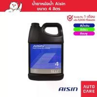 ราคา น้ำยาหม้อน้ำ น้ำยาหล่อเย็น AISIN น้ำเงิน/เขียว/ชมพู Super Long life Coolant 4 ลิตร 【sales】 (1731762233969116932)